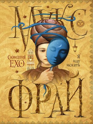 cover image of Я иду искать